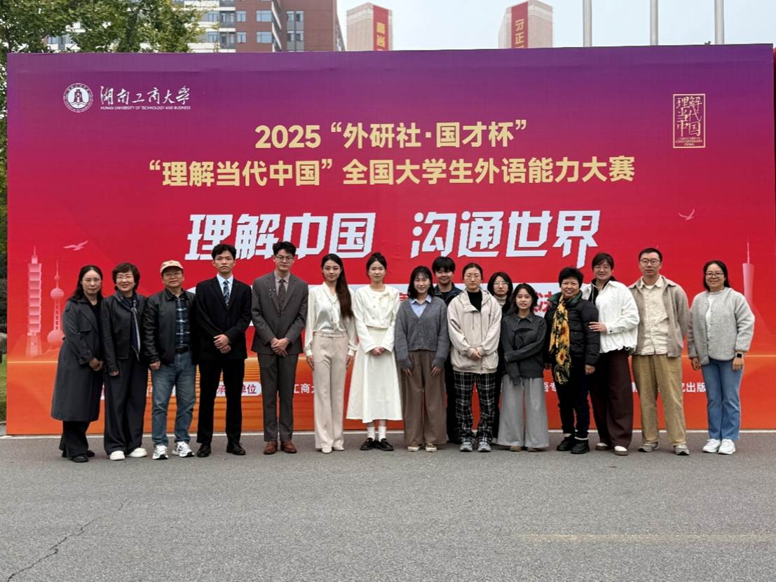 我校学子在2025湖南省“外研社·国才杯”“理解当代中国”大学生外语能力大赛中斩获佳绩